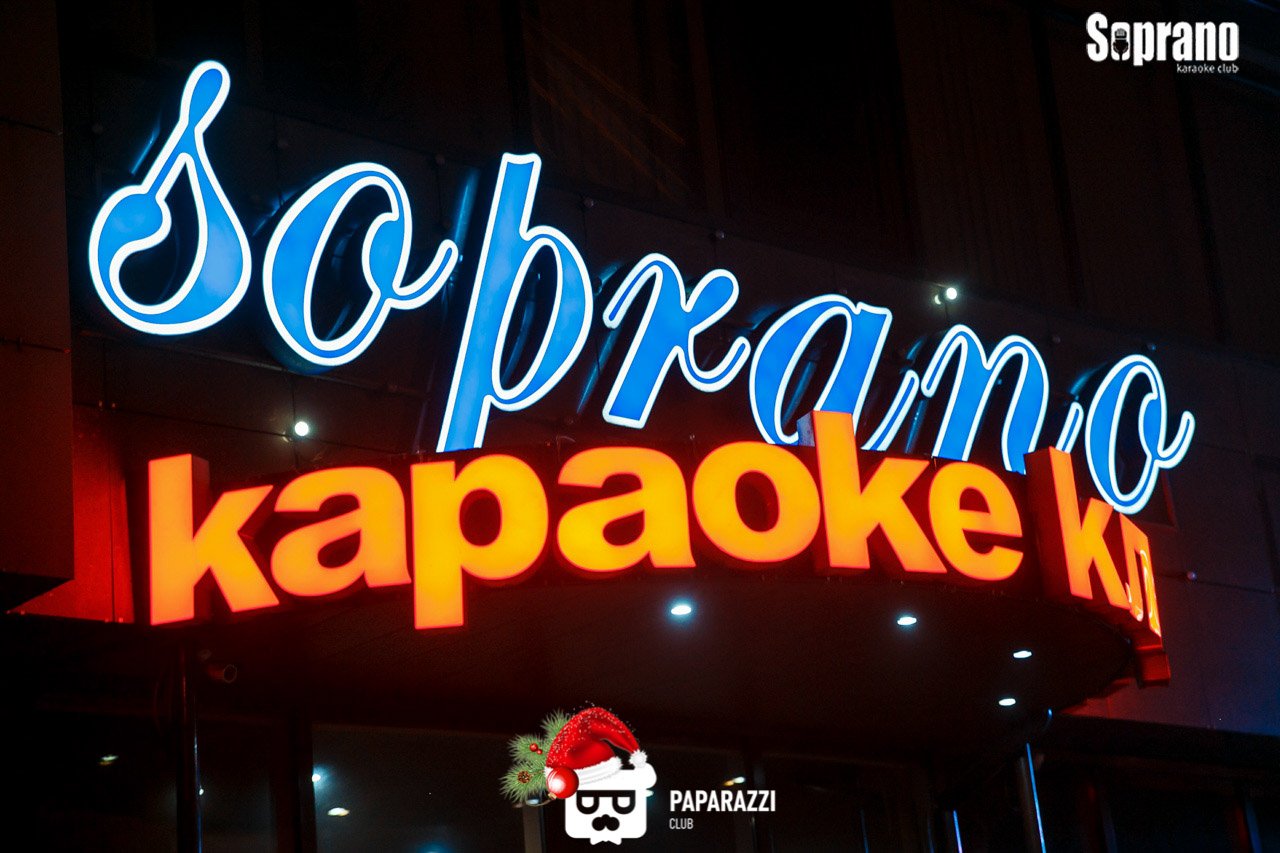 Soprano karaoke. Сопрано караоке. Караоке песни 2022. Новый год сопрано караоке. Сопрано караоке Уфа.