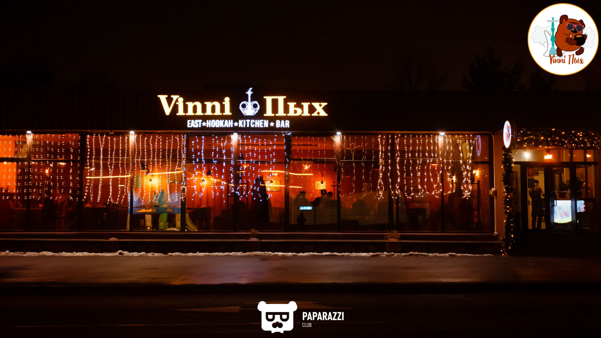 Hookah bar "Vinni ПЫХ" Алматы 13.12.2019 Hookah bar "Vinni ПЫХ"