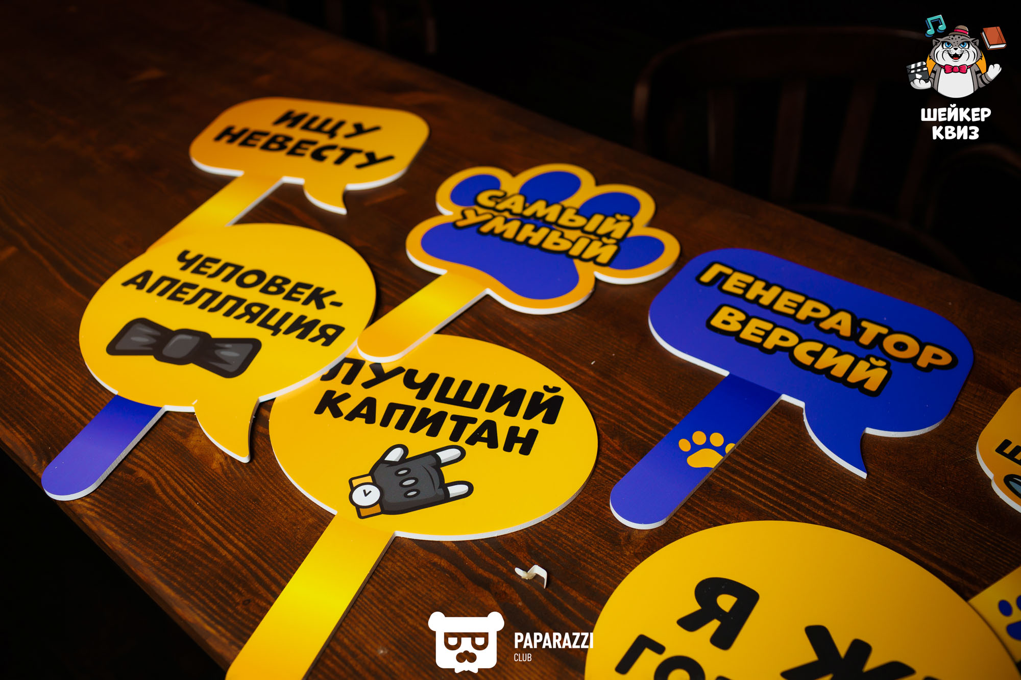 Квиз "Шейкер" Алматы 09.05.2023 Квиз "Шейкер"