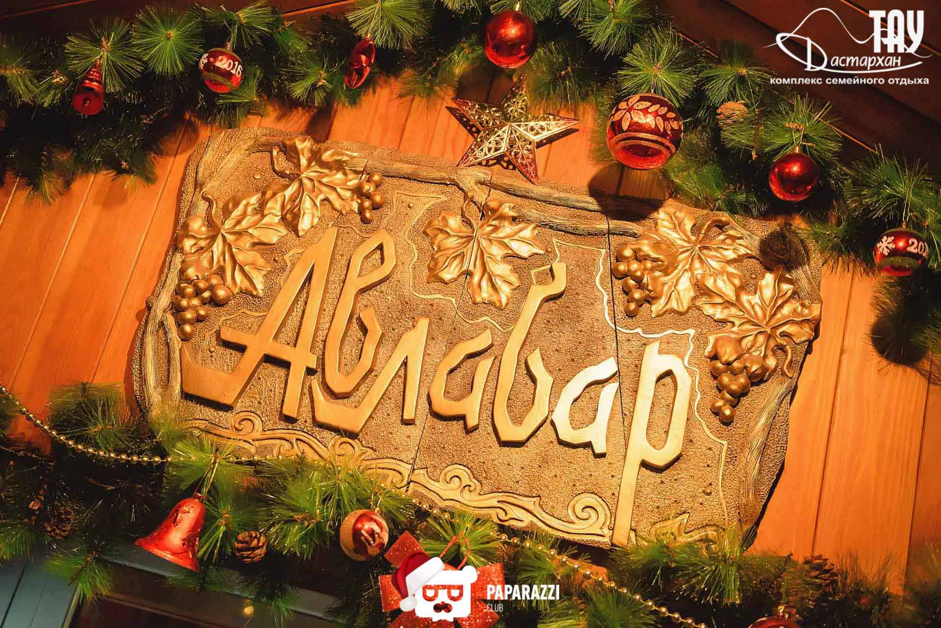 Тау Дастархан Алматы 31.12.2019 Тау Дастархан