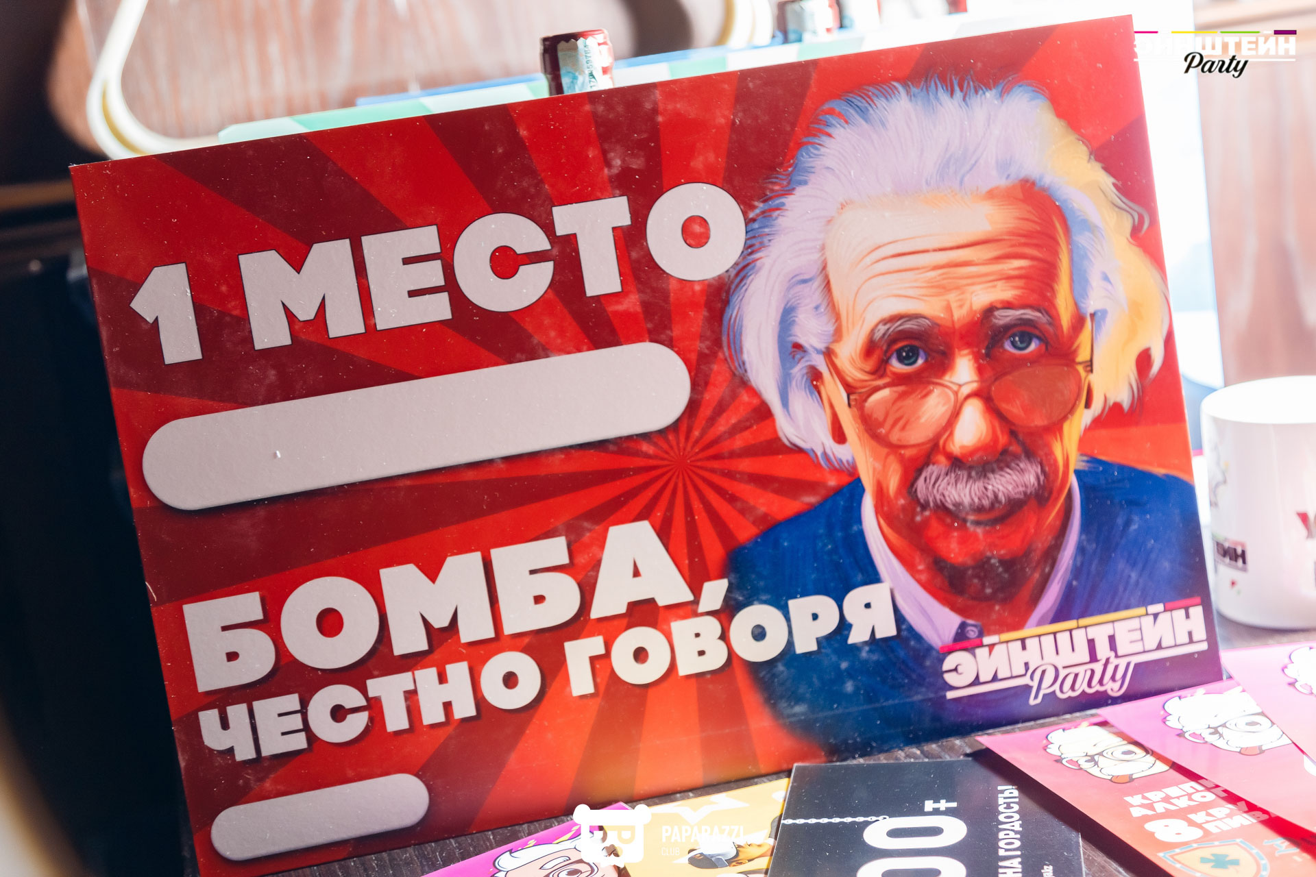 Квиз "ЭЙНШТЕЙН PARTY" Алматы 22.02.2023 Квиз "ЭЙНШТЕЙН PARTY"