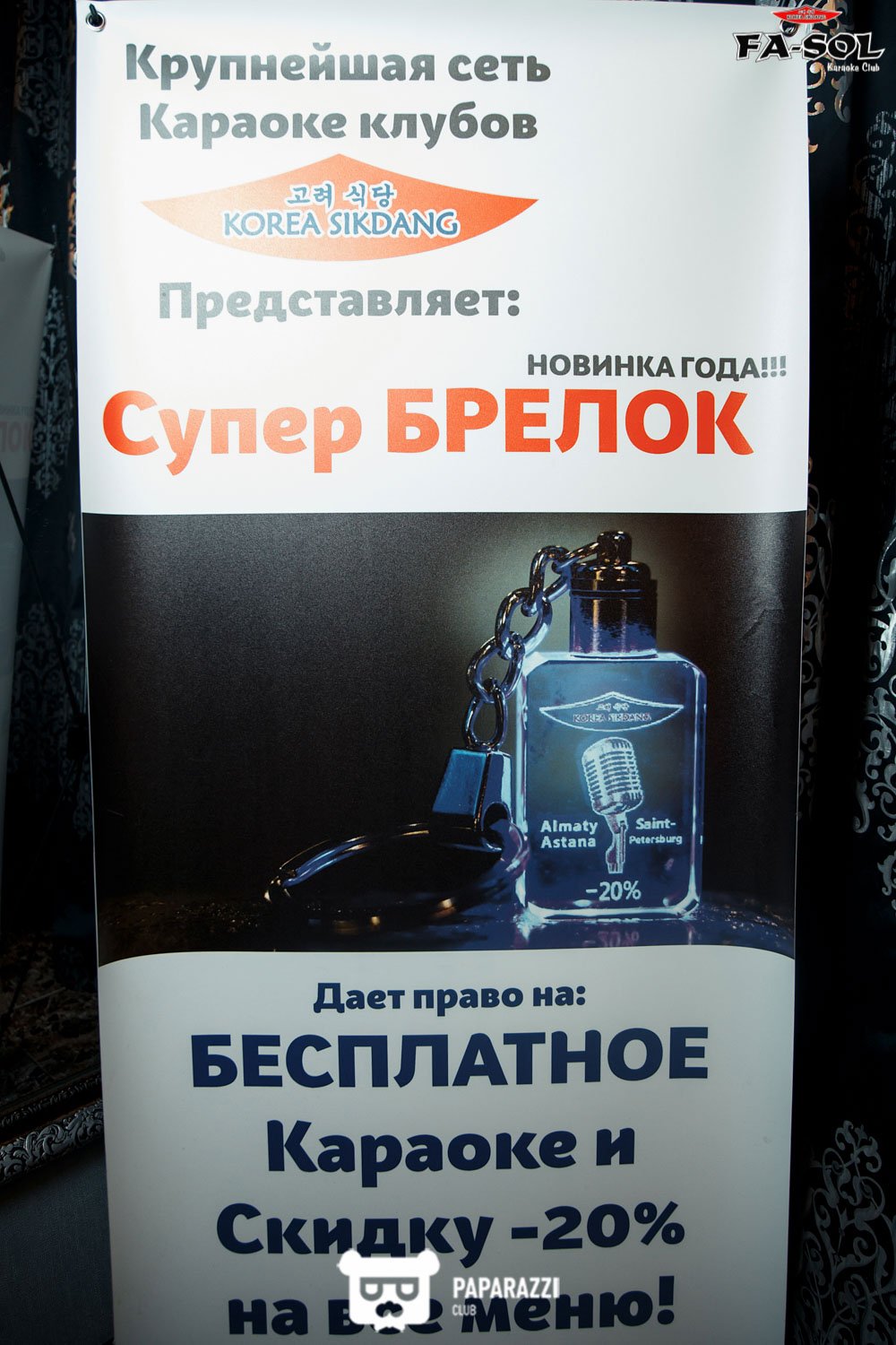 Караоке "Fa-Sol" на Макатаева Алматы 28.04.2017 Караоке "Fa-Sol" на Макатаева