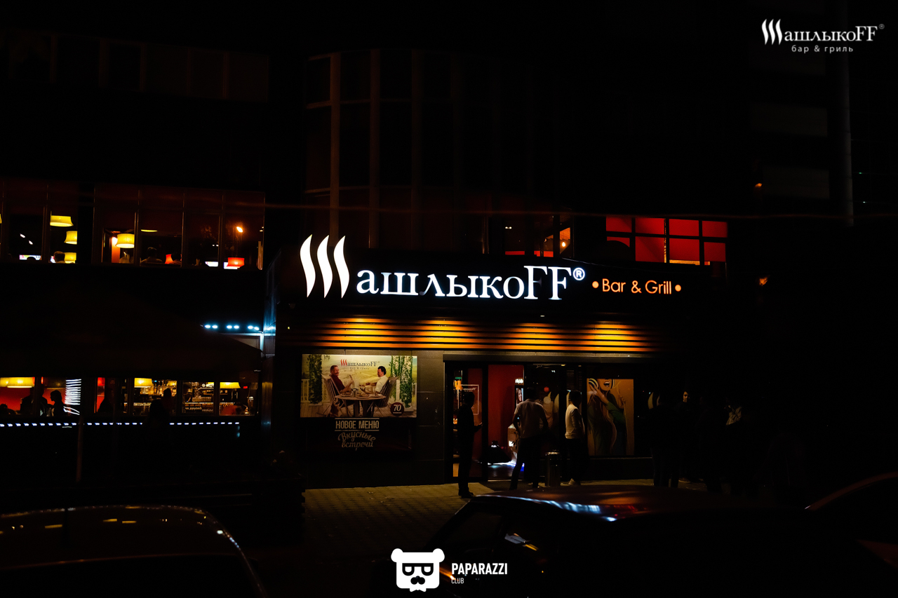 ШашлыкоFF Grill & Bar
