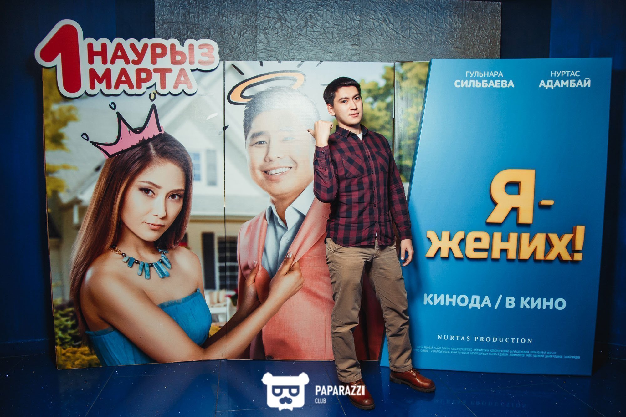 Закрытый показ картины "Я-жених" режиссера Нуртаса Адамбай Алматы 02/28/2018 Закрытый показ картины "Я-жених" режиссера Нуртаса Адамбай