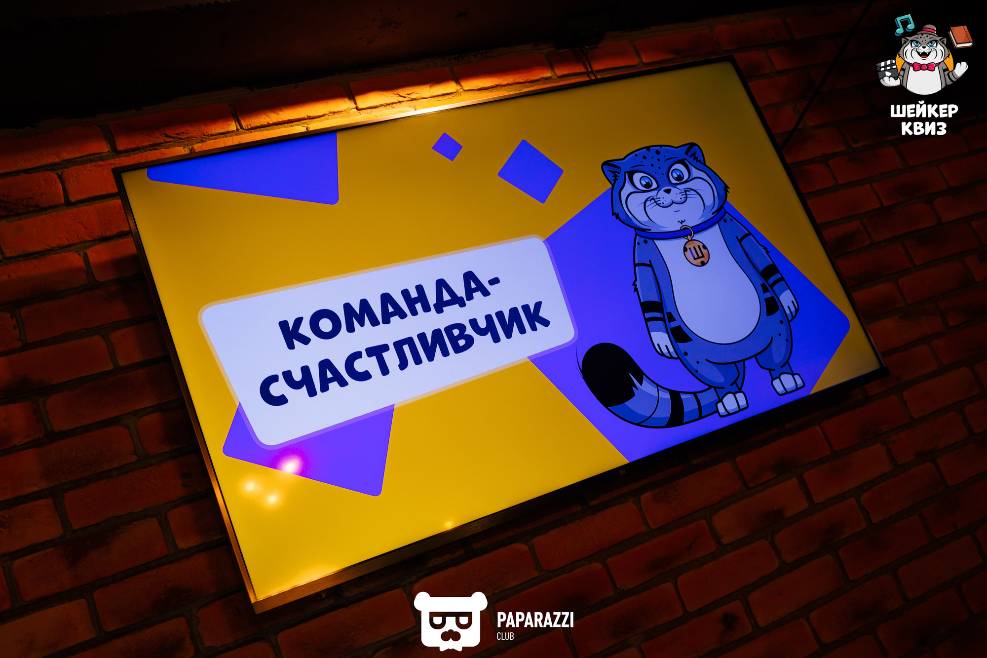 Квиз "Шейкер" Алматы 17.10.2023 Квиз "Шейкер"