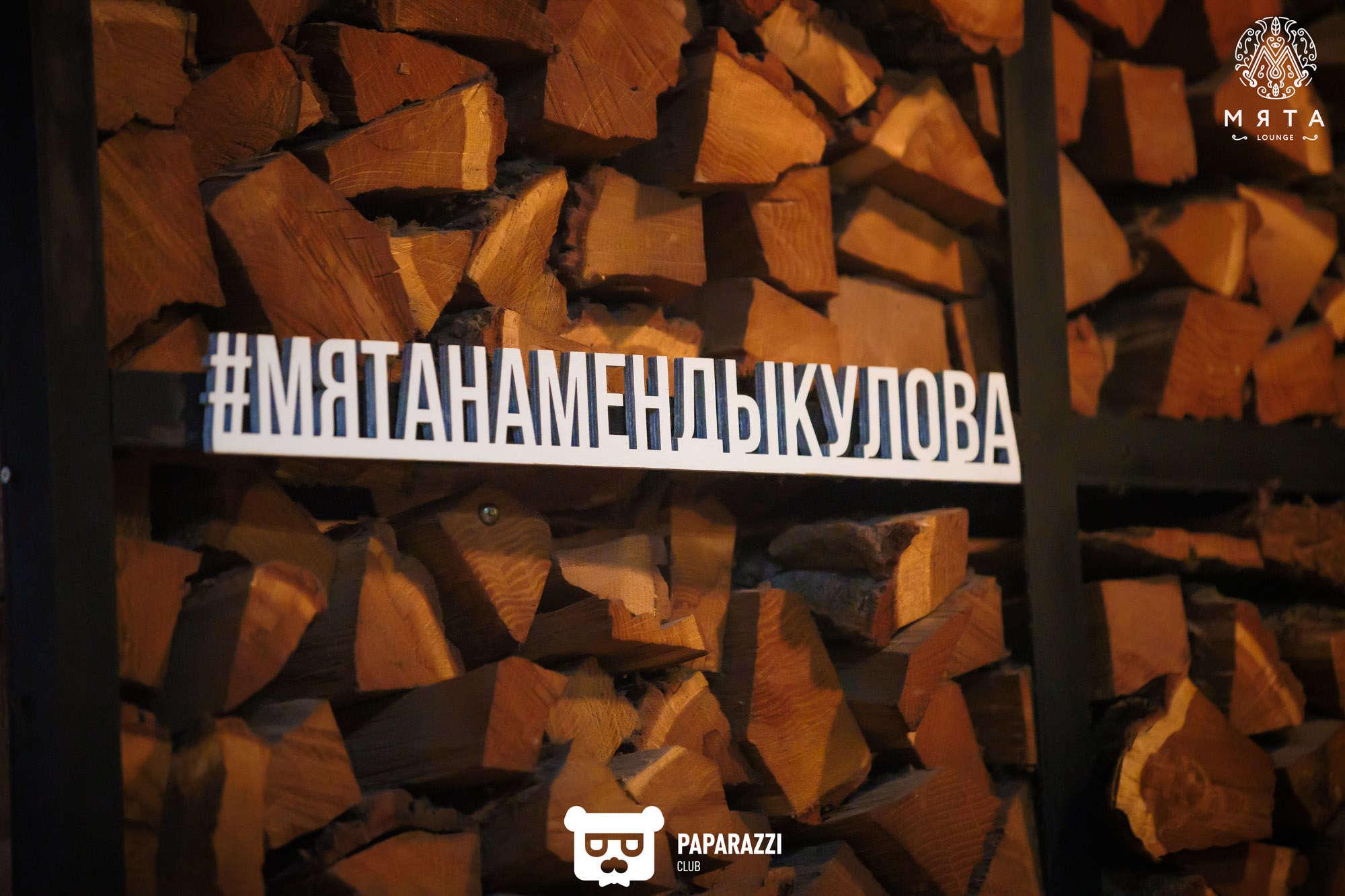 МЯТА Lounge на Мендикулова Алматы 08.11.2024 МЯТА Lounge на Мендикулова