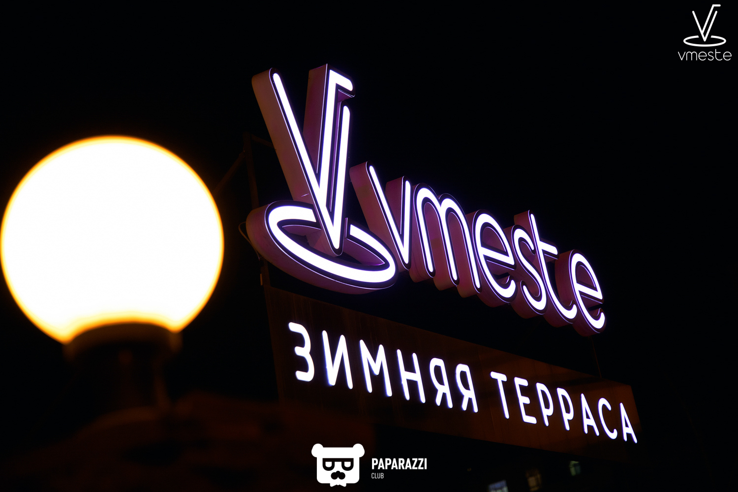 Vmeste