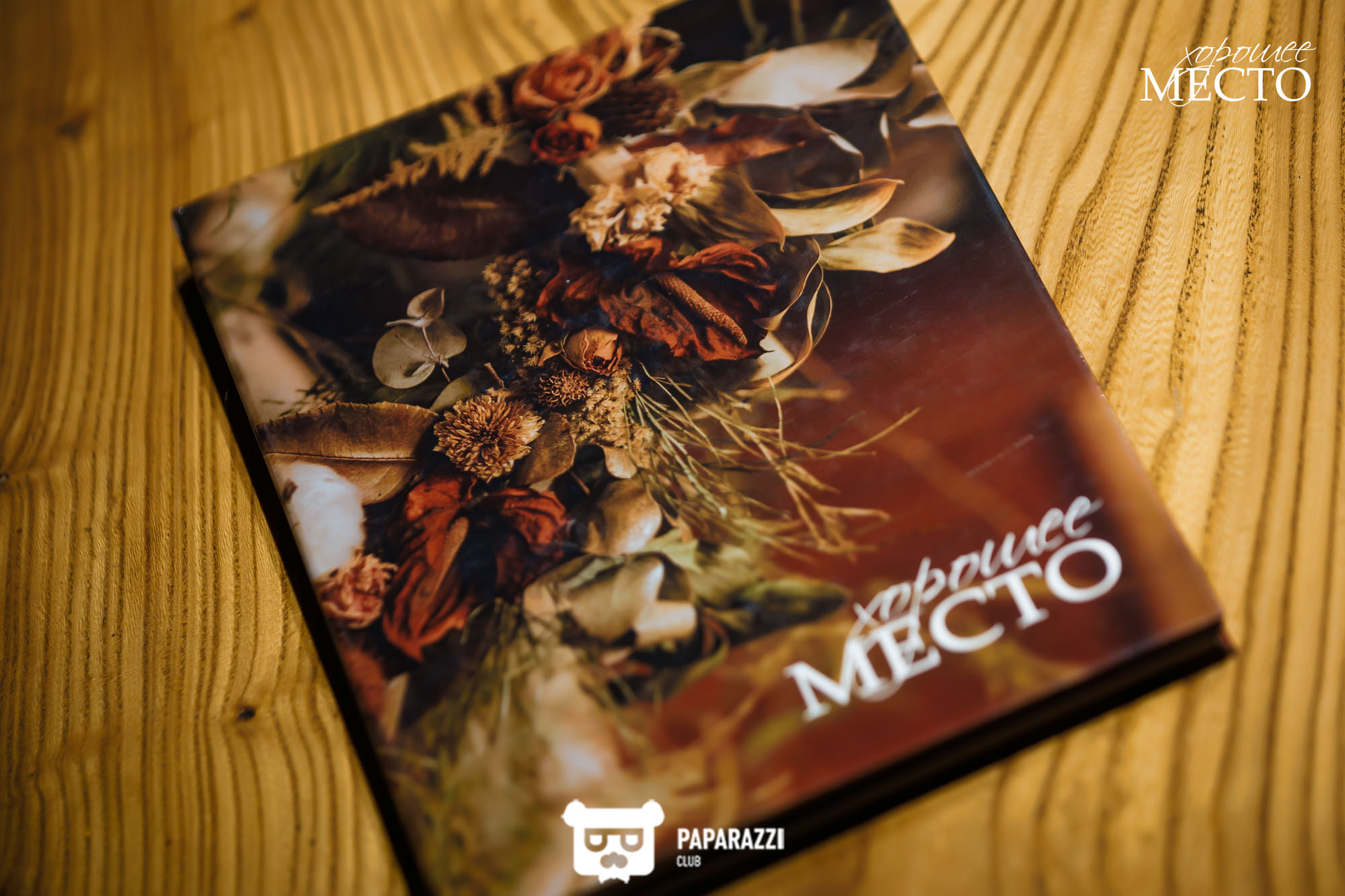 "Хорошее Место" Алматы 21.04.2023 "Хорошее Место"